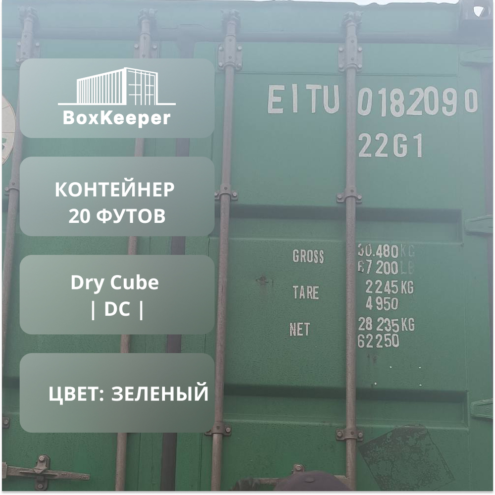 Контейнер 20 футов № EITU0182090