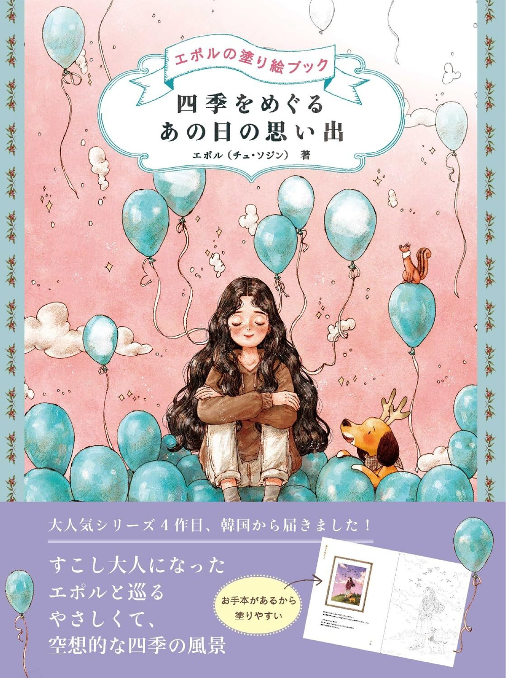 Forest Girl's 4 Jp. Coloring Book