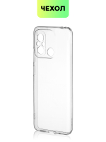 Чехол BROSCORP для Xiaomi Redmi 12C (арт. XM-R12C-TPU-01-TRANSPARENT)
