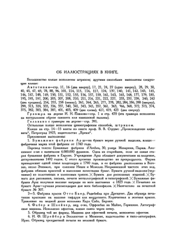 История, техника, искусство книгопечатания | Михаил Ильич Щелкунов