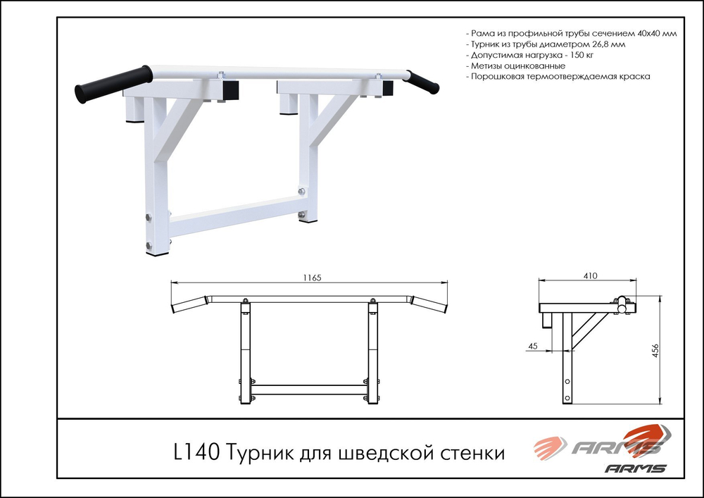 Турник для шведской стенки