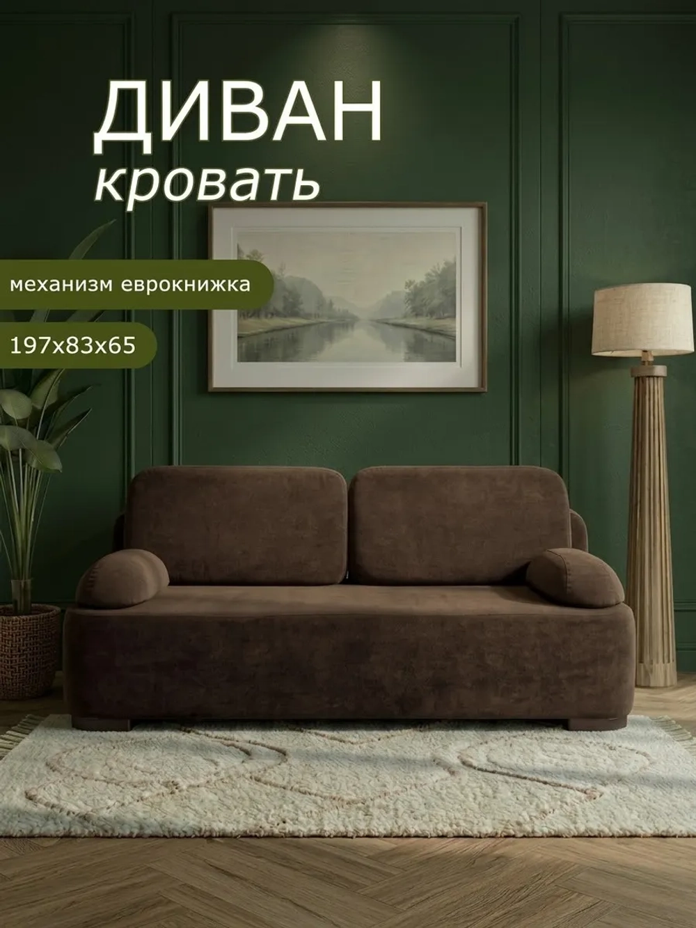 1004 Диван