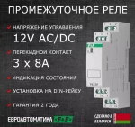 Реле промежуточное (электромагнитное) PK-3P-12 12В AC/DC 3х8А 3P