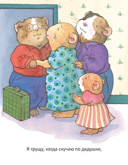 Когда я грущу. Полезные сказки