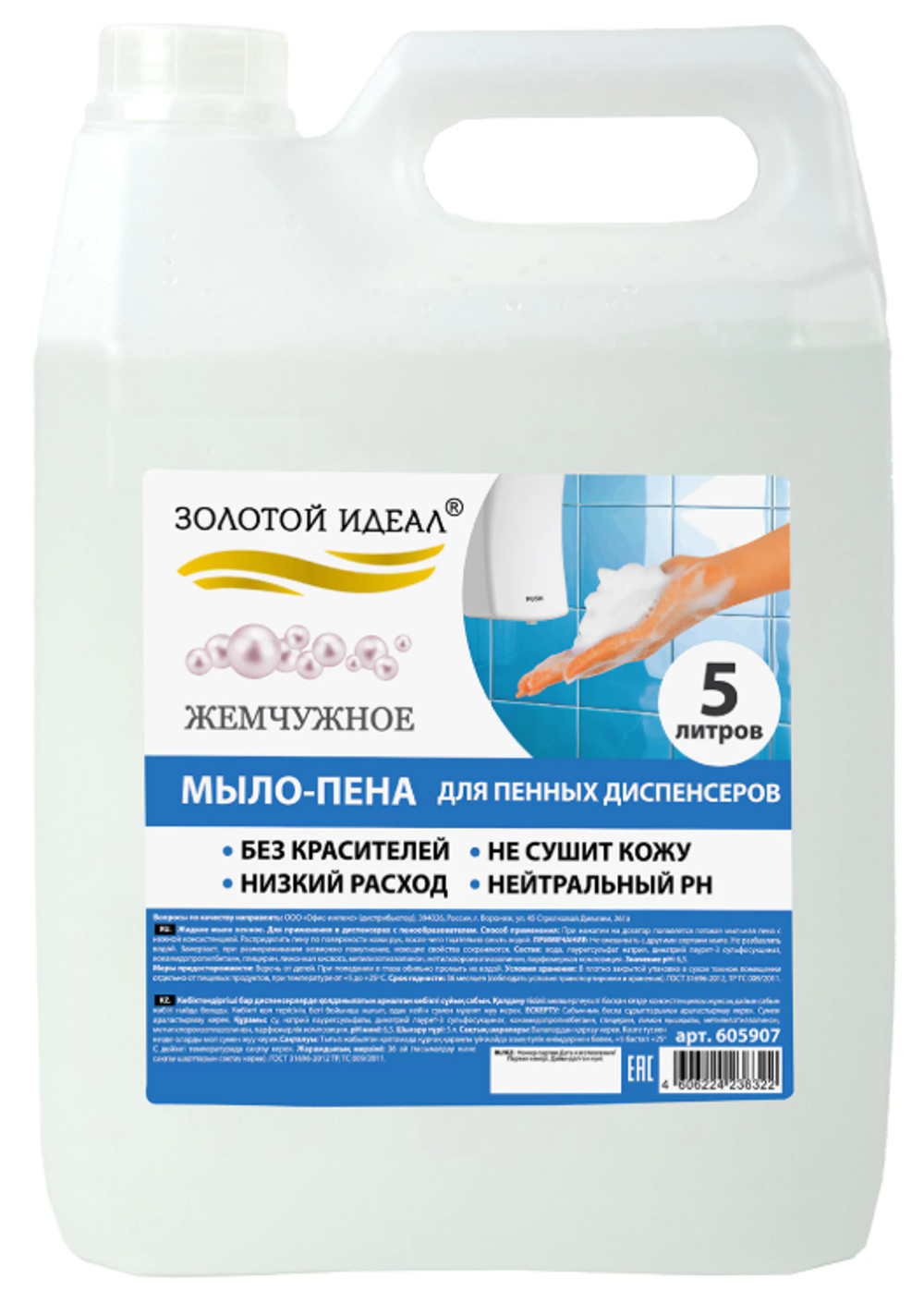 Мыло-пена для специальных диспенсеров 5л ЗОЛОТОЙ ИДЕАЛ "Жемчужное", 605907