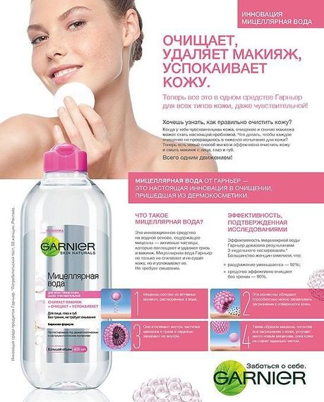 Miselyar su \ Мицеллярная вода Garnier Skin Naturals 400 мл