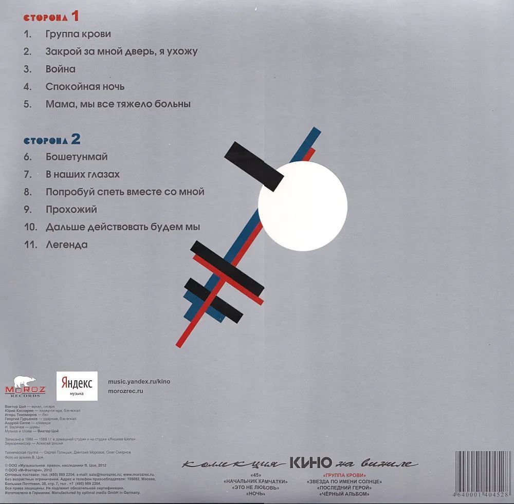 КИНО. ГРУППА КРОВИ (LP)
