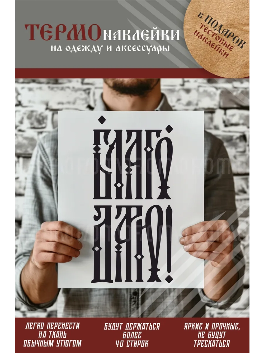 Термонаклейка на одежду, термопринт Благодарю