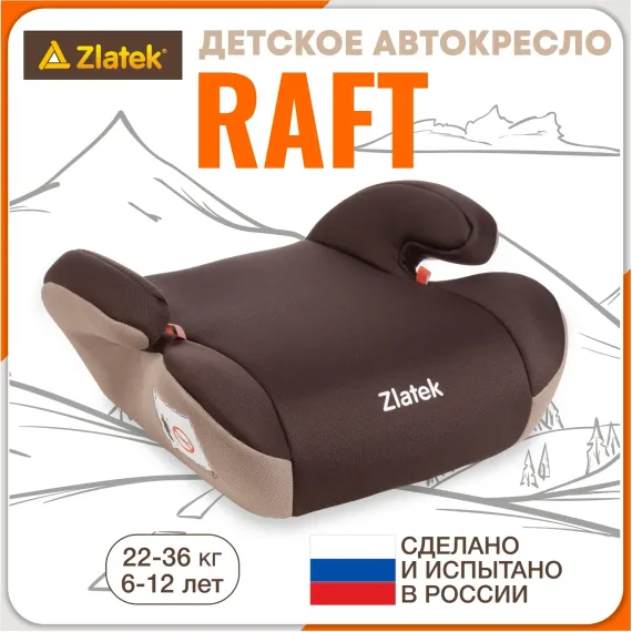 Автокресло ZLATEK Raft 3 (22-36 кг)