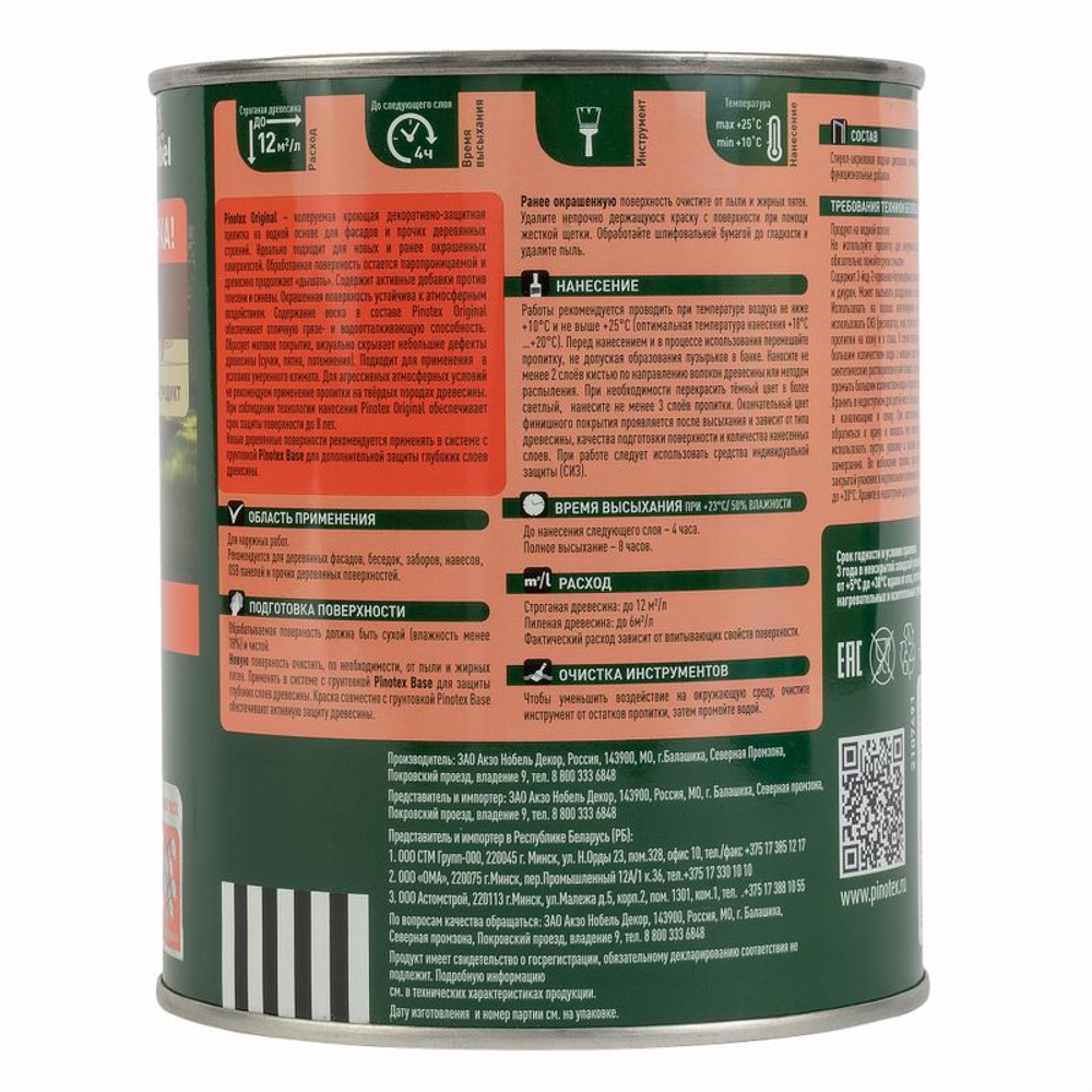 Декоративно-защитное средство для дерева Pinotex Original база C полуматовое 0,84 л