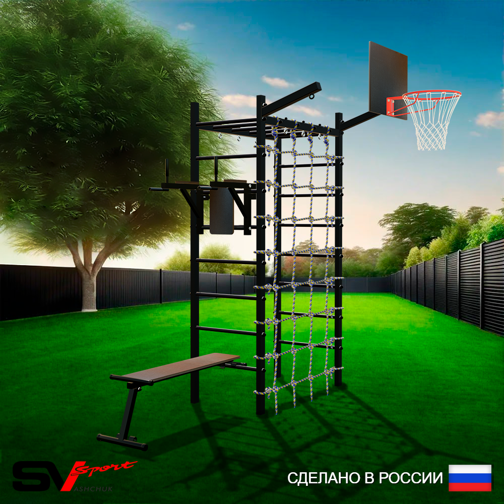 Уличный спортивно-игровой комплекс Sv Sport Рукоход У346К (Брусья/Скамья/Щит баскет/Кронш бокс/Сетка)