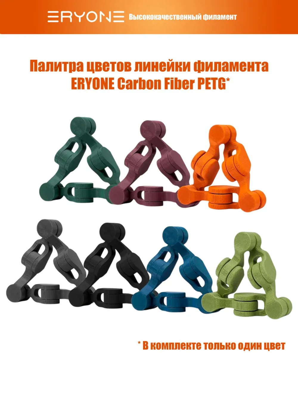 Пластик Eryone Carbon Fiber PETG 1.75mm 1kg Vivid Orange