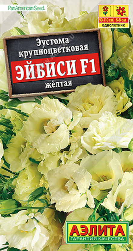 Эустома Эйбиси F1 желтая крупноцветковая махровая 5шт Аэлита