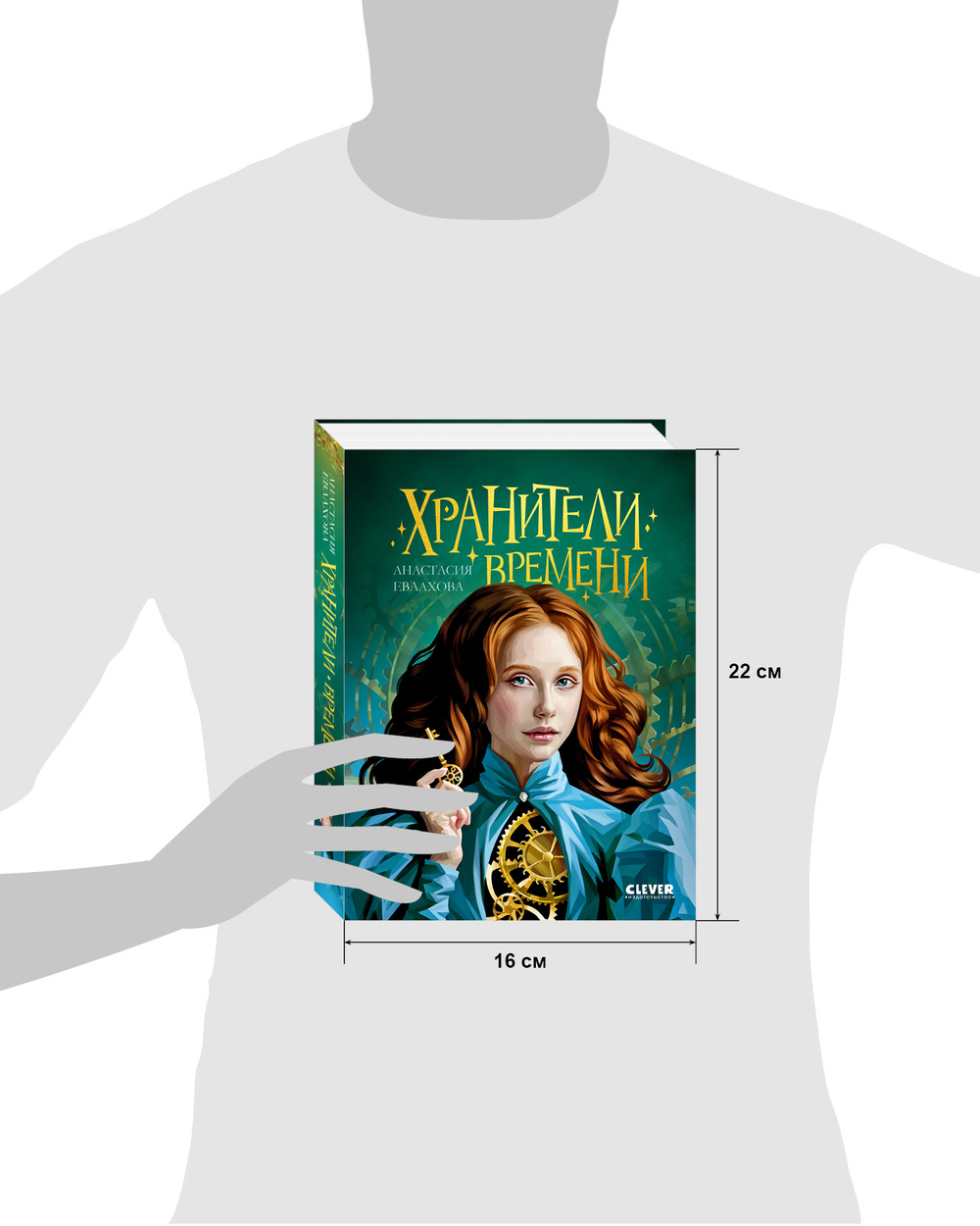 Хроники Виззарии. Хранители времени