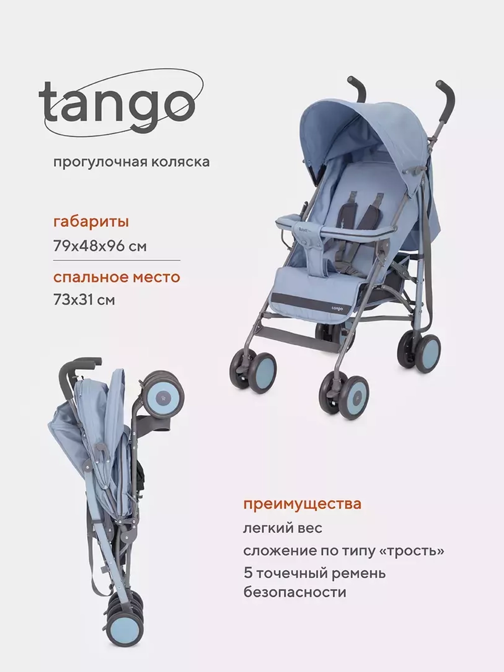 Коляска детская RANT basic "Tango" RA351 Pacific Blue