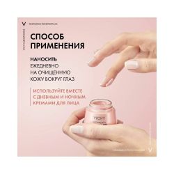Vichy Neovadiol Rose Platinum Крем для кожи вокруг глаз, 15 мл