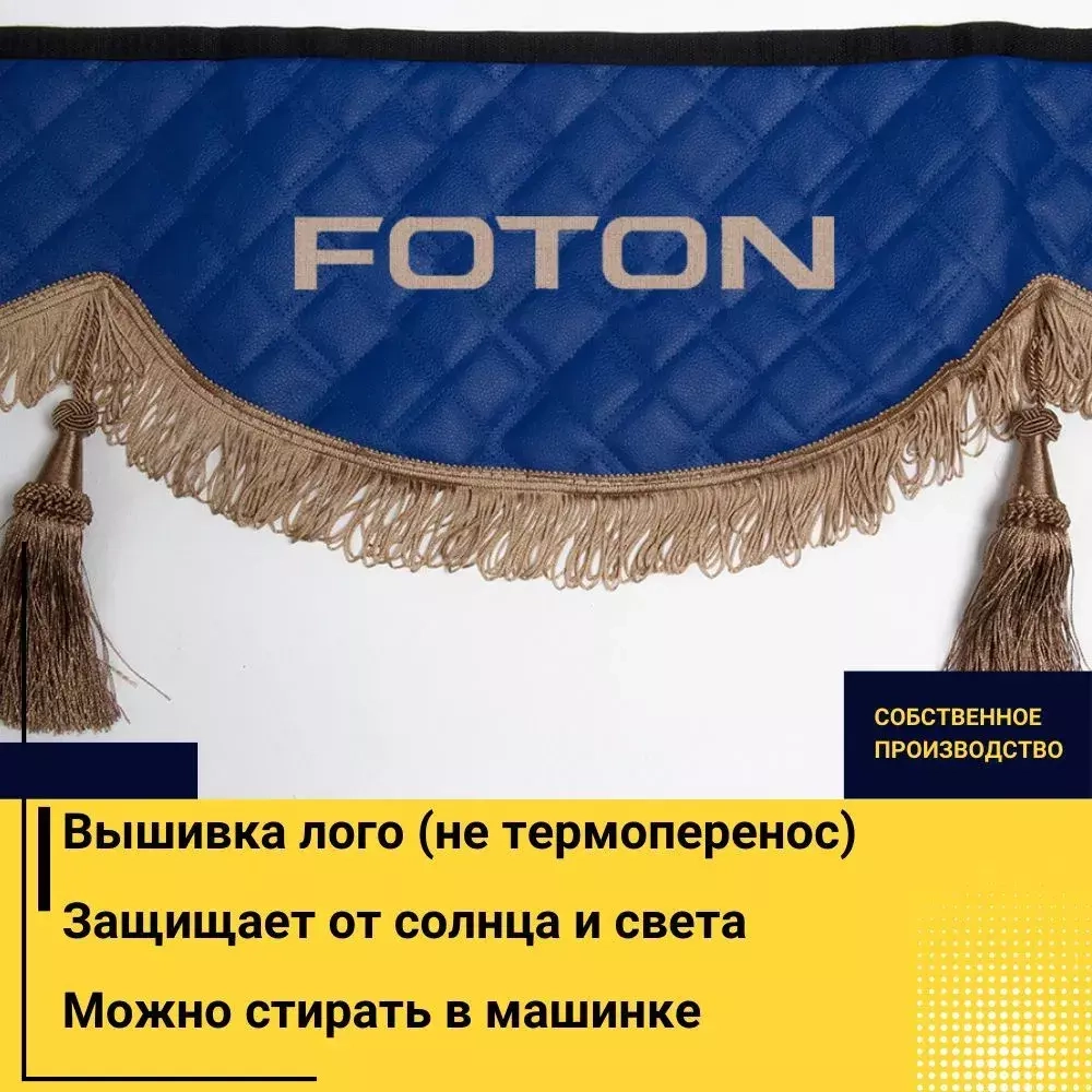 Ламбрекен FOTON (экокожа, синий, коричневые кисточки) 230см