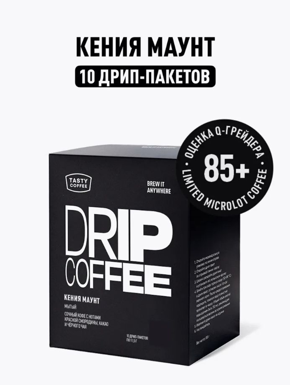 Дрип кофе Кения Маунт, 10 шт. по 11,5 г