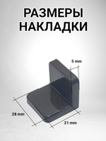 Уголок мебельный с пластиковой накладкой серого цвета