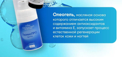 ЛюмисПРО фунгид олеогель 30мл