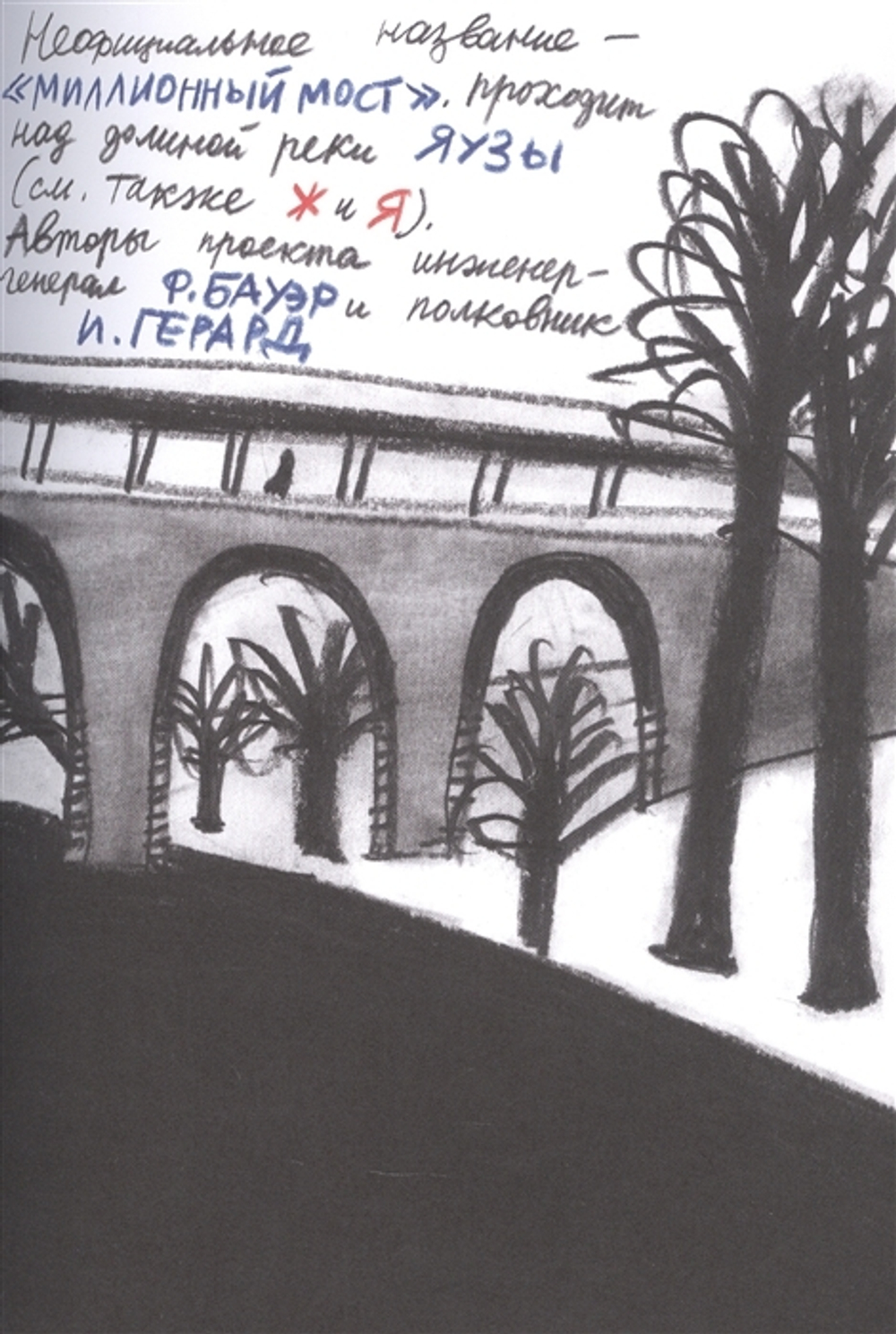 Московская азбука