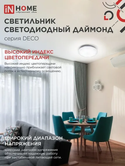 Светильник светодиодный серии DECO ДАЙМОНД 48Вт 230В 4000К 4320Лм 380х55мм IN HOME