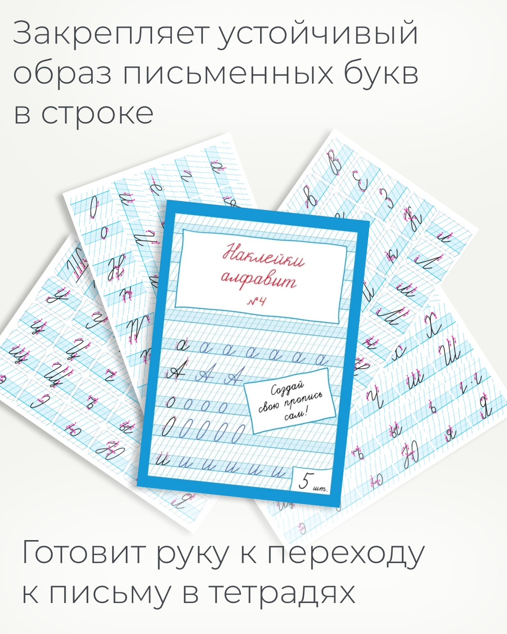 Альбом для письма №4 "Пишу красиво!", 1 шт.