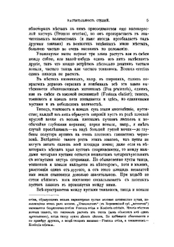 Обработка и удобрение чернозема | П. А. Костычев