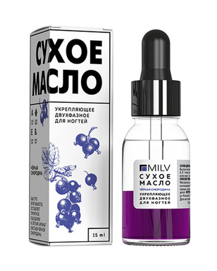 Сухое двухфазное масло для ногтей «Чёрная смородина». 15 мл Milv