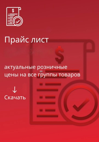 Прайс лист.xlsx