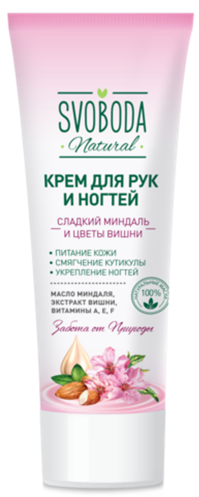 Крем для рук и ногтей Сладкий миндаль и цветы вишни Свобода 74 г.