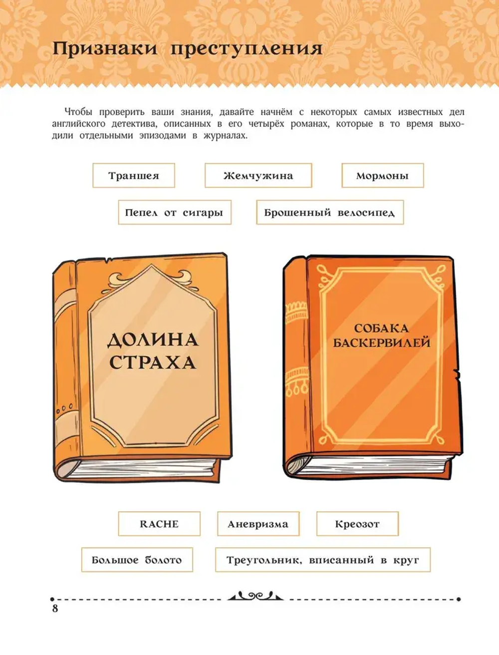Приключения Шерлока Холмса. Коллекция загадок и головоломок