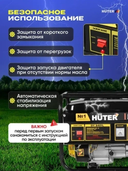 Генератор бензиновый электрический HUTER 3.3 квт полная мощность, 4 кВа нагрузка, 7 л.с., ручной стартер, 4-х тактный двигатель