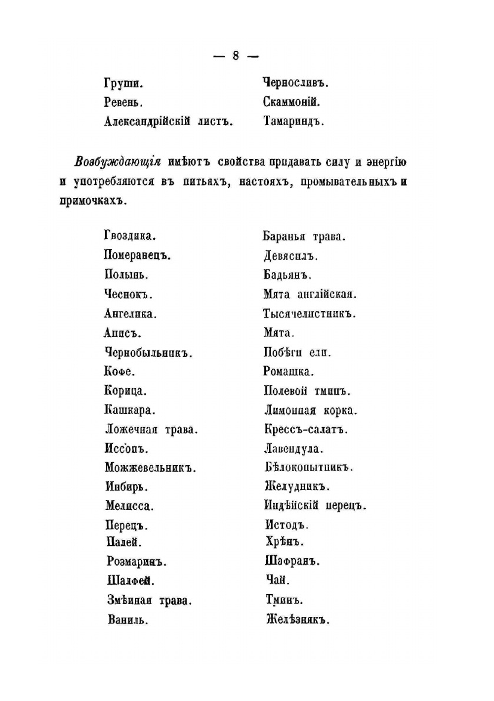 Царство врачебных трав и растений | Смильский
