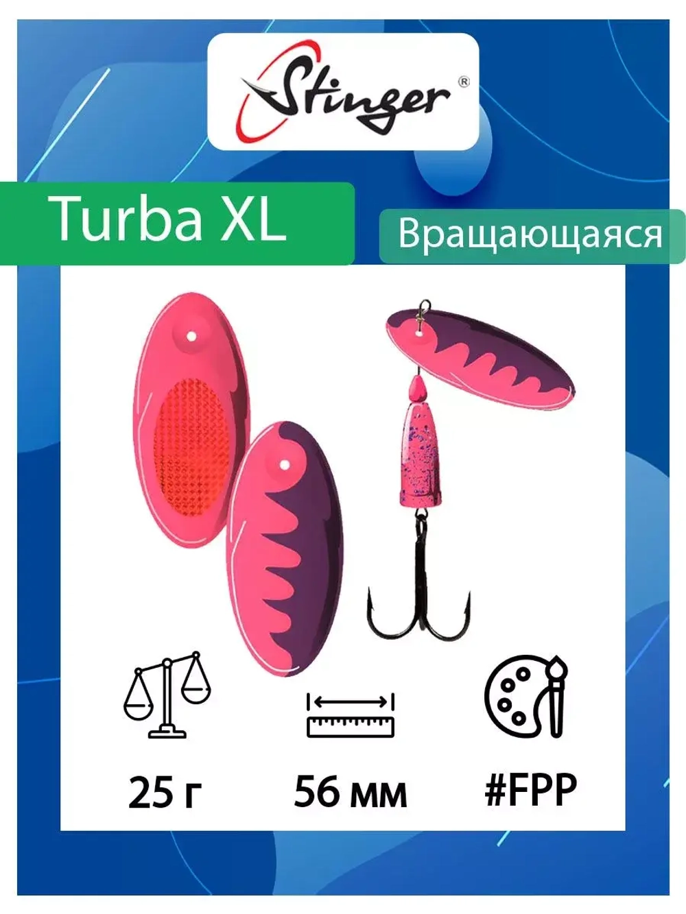Блесна для рыбалки Turba XL 25гр #WSS