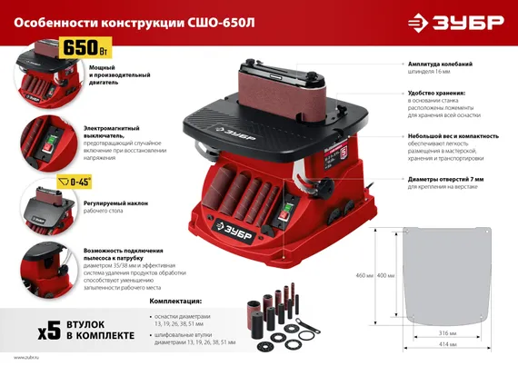 Станок шлифовальный осциляционный шпиндельно-ленточный ЗУБР СШО-650Л