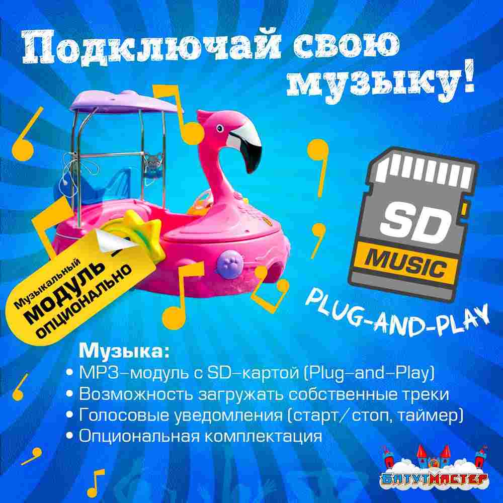 Семейная электрическая лодка-катамаран «Фламинго» розовый, 2+1