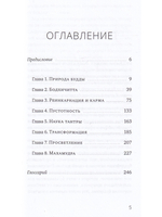 Пробуждение спящего будды