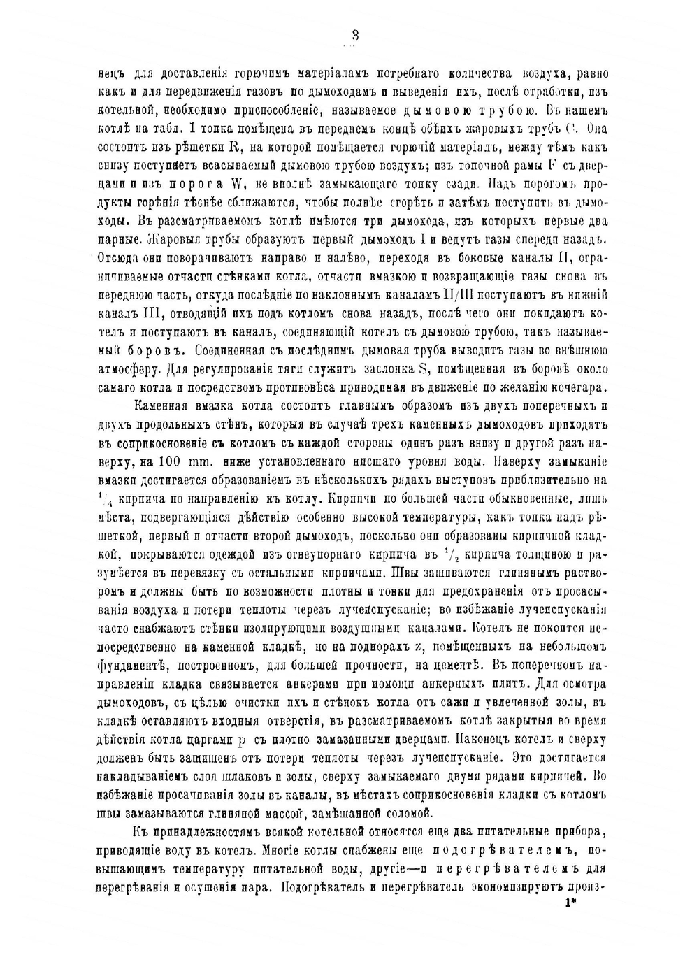 Паровые котлы | Польгаузен Август