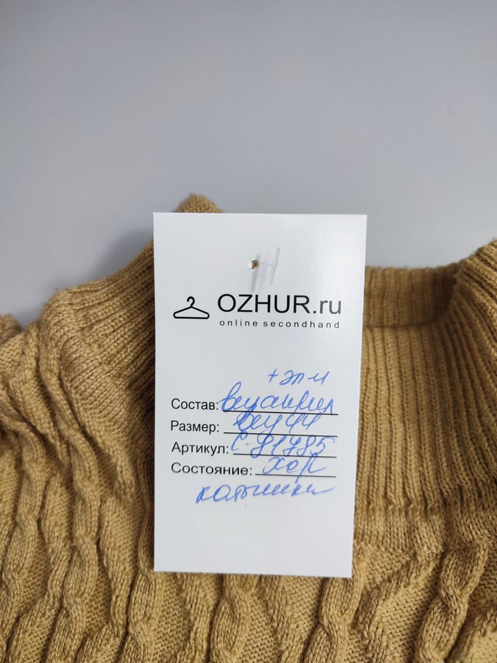 Свитер бежевый 44 размер