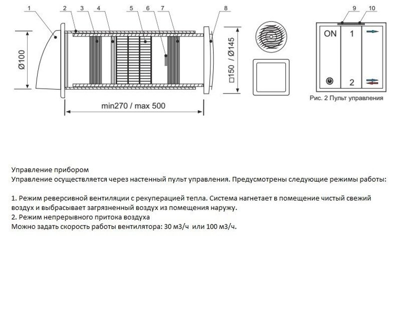Приточная-вытяжная система Эко-Свежесть 01 Стандарт D 100 мм