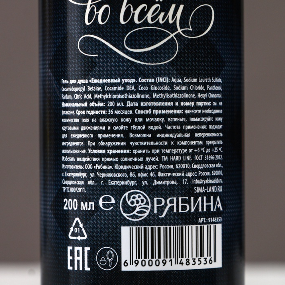 Гель для душа «Лучший мужчина», 200 мл, аромат мадагаскарского перца и лайма, HARD LINE