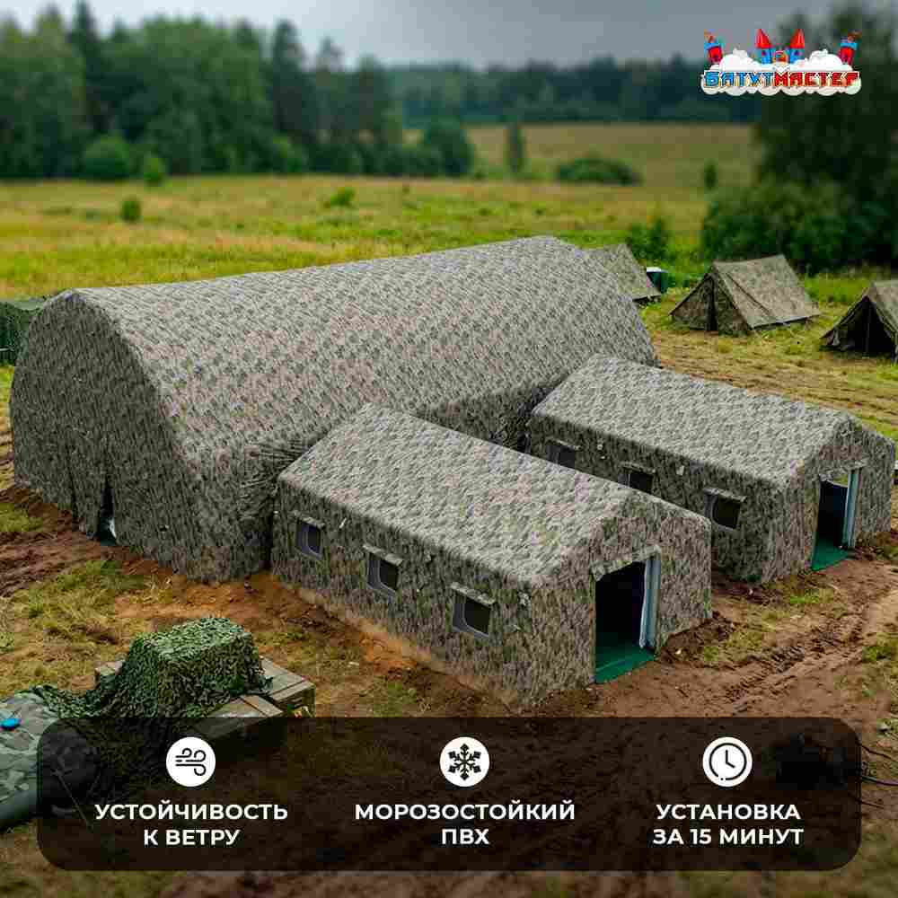 Модуль пневмокаркасный военный «Скрытый рубеж» 15×15×4,5 м из ПВХ, казарма