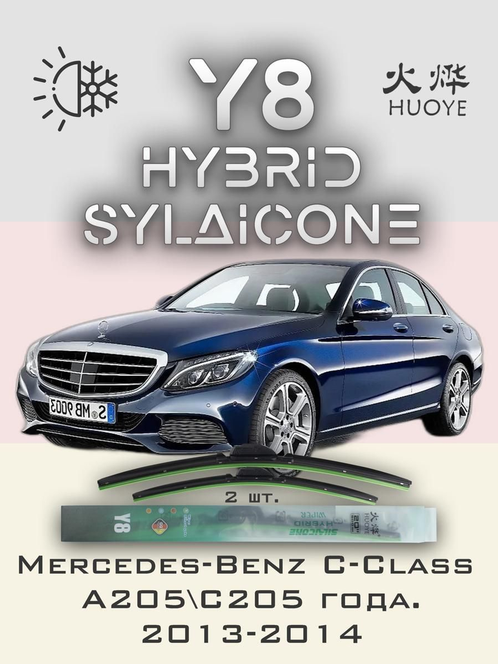 Щетки стеклоочистителя HUOYE Y8 550/550 мм на MercedesBenz CClass | Pinch tab