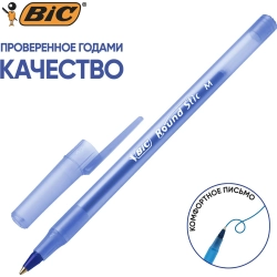 Ручка шариковая неавтоматическая Bic Round Stic синяя (толщина линии 0.32 мм)