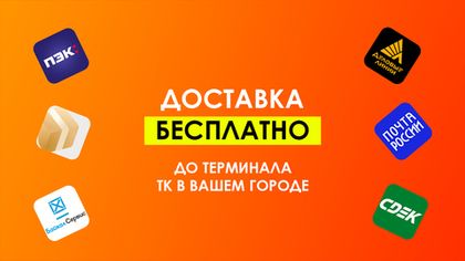 Бесплатная Доставка по России до Терминала, YASHEL Technologies Бесплатная Доставка по России до Терминала, фото №800406774