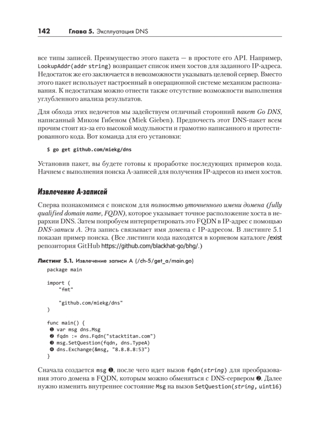 Black Hat Go: Программирование для хакеров и пентестеров