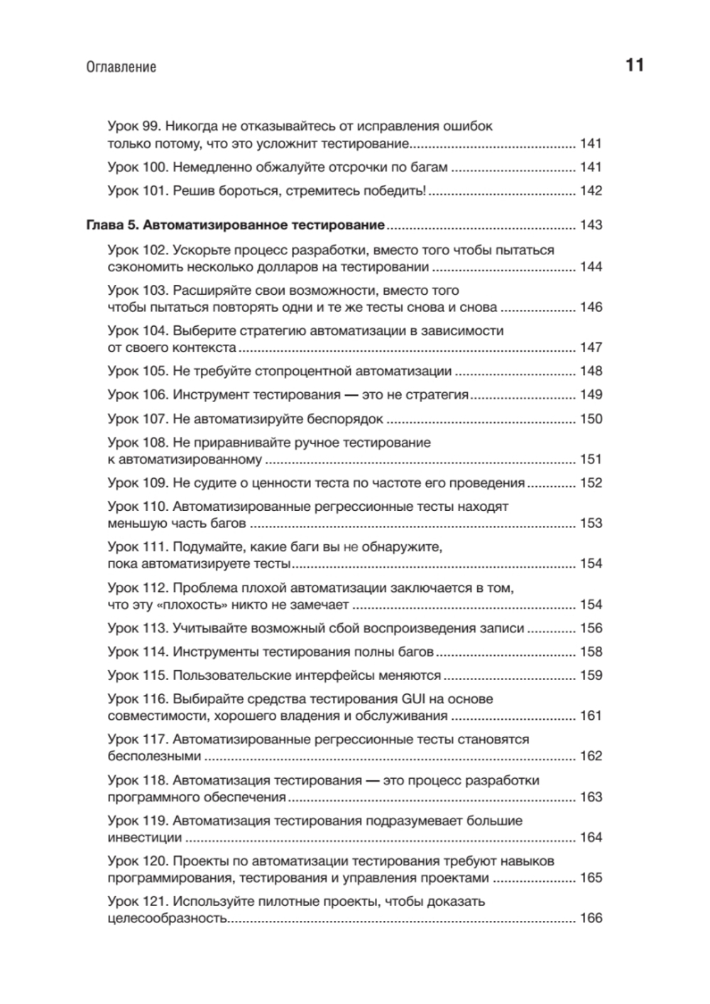 Тестирование программного обеспечения: контекстно ориентированный подход