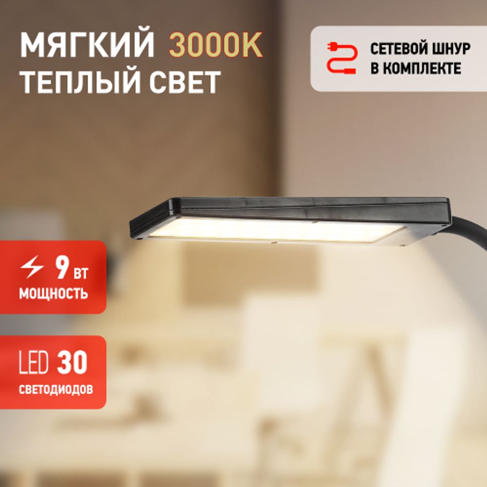 Настольный светильник ЭРА NLED-446-9W-BK светодиодный черный | Светодиодные настольные лампы