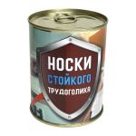 Консервированные носки, подарочные, ВоенПро